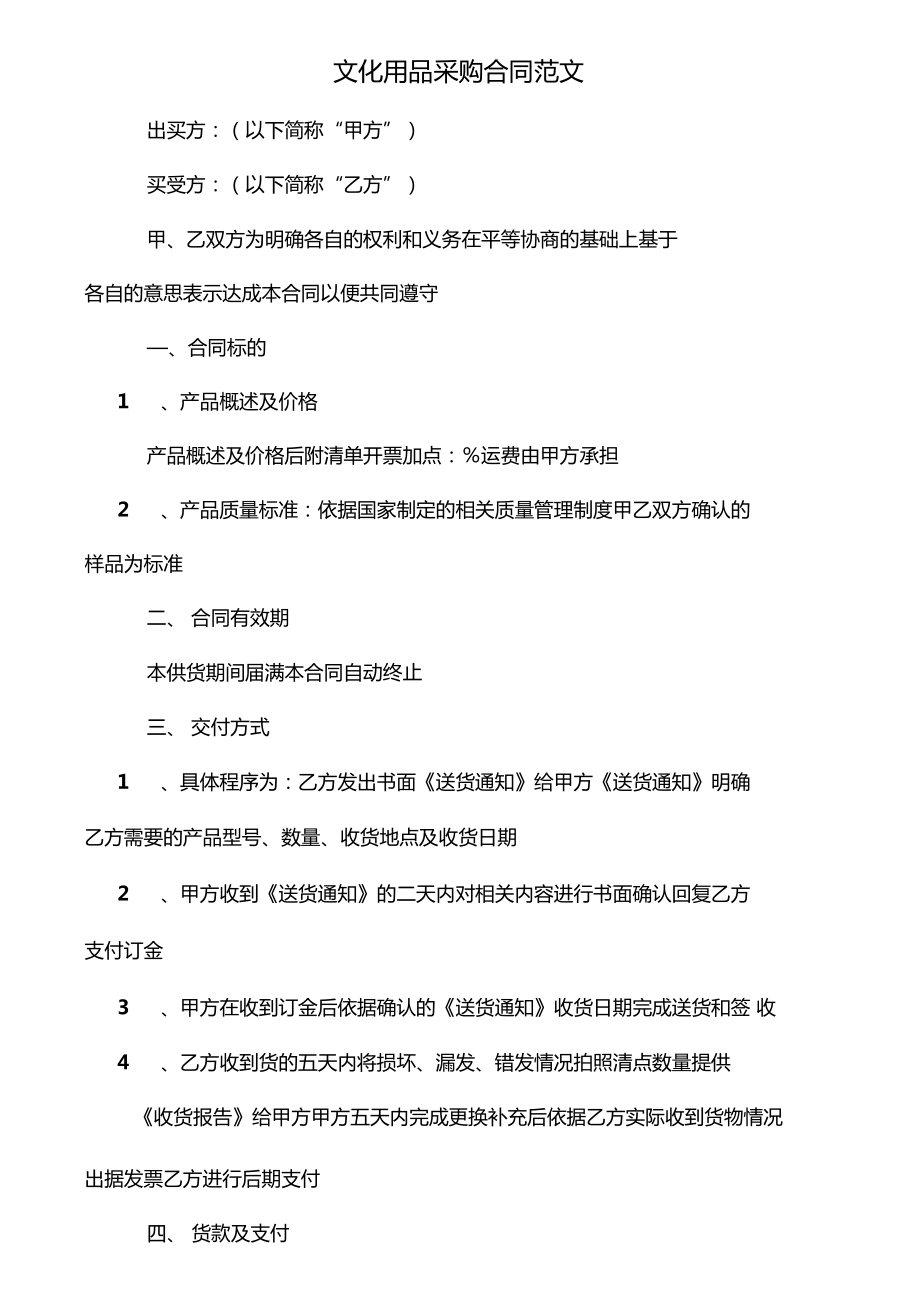 文化用品采购合同范文